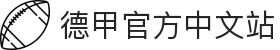 德甲官方中文站 - 德国足球甲级联赛最新动态、赛程与积分榜